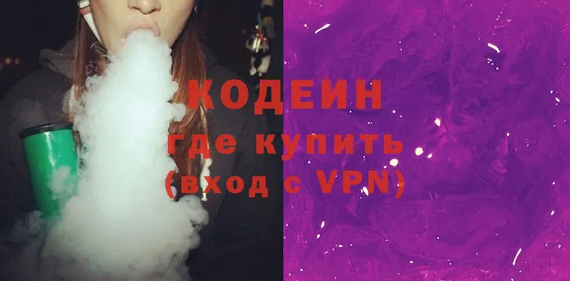 Кодеин Purple Drank  Кизляр 